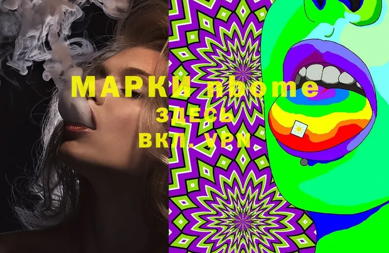 Марки N-bome 1,8мг Люберцы